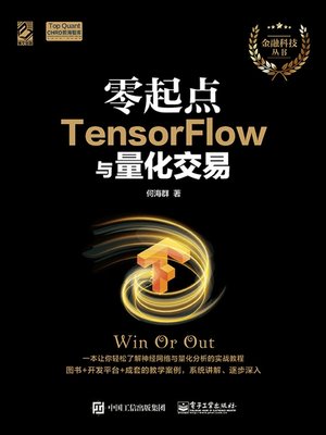 cover image of 零起点TensorFlow与量化交易